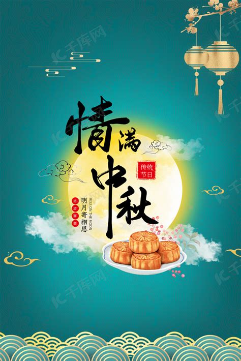 蓝色古典八月十五中秋节背景图片免费下载-千库网