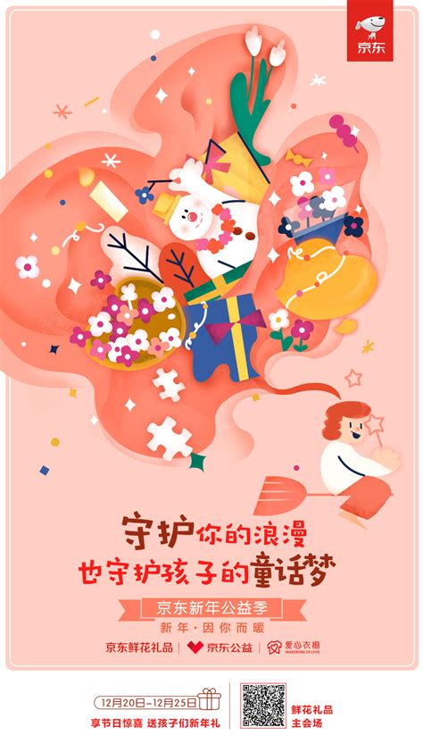 京东618海报图片下载_红动中国