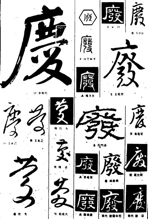 双节同庆繁体书法字,书法字体,字体设计,设计模板,汇图网www.huitu.com
