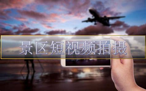 汉中抖音代运营：文旅如何抓住流量时代在2023年_短视频代运营_抖燃传媒