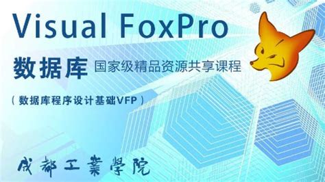 vfp（Visual FoxPro）下载-vfp（Visual FoxPro）官方版下载[数据库]-PC下载网