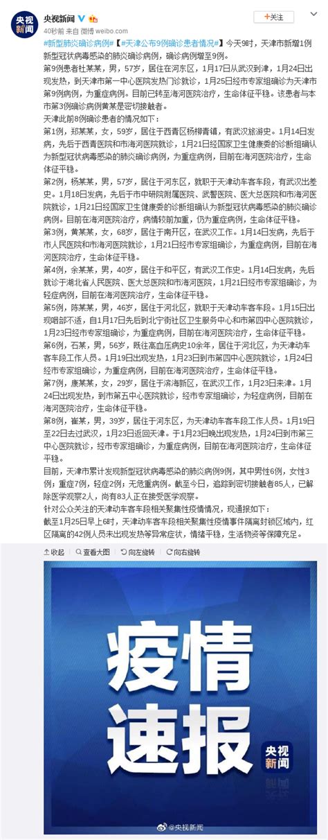 天津新增1例本地确诊 病例轨迹公开_手机新浪网