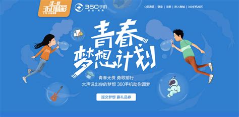 助梦飞扬360手机青春梦想计划正式启动_科学中国