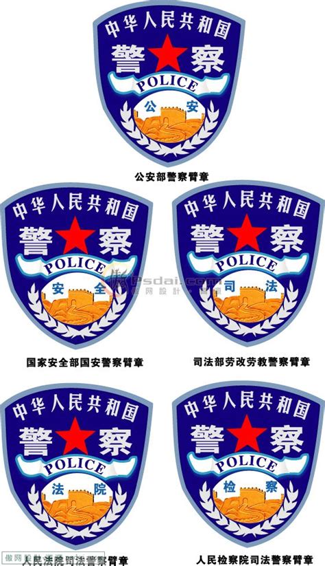 警察臂章图片