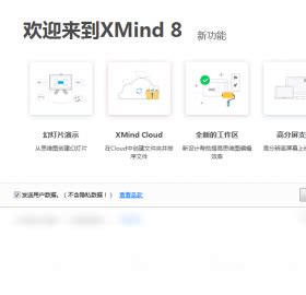 【Xmind下载】2022年最新官方正式版Xmind收费下载 - 腾讯软件中心官网