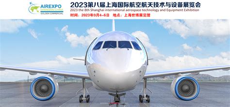 2021第十九届北京航展移师上海 更名“上海航展”_航空要闻_资讯_航空圈