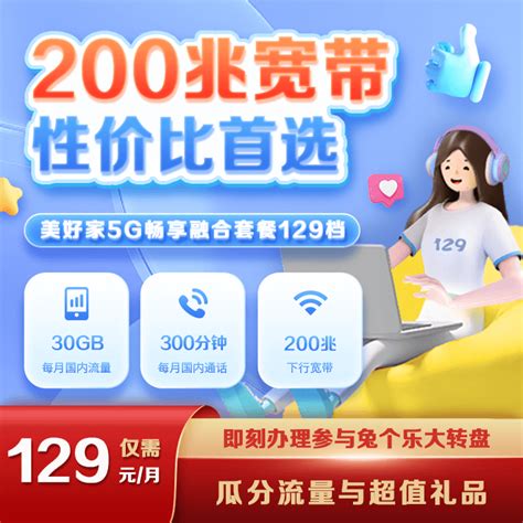 十全十美5G畅享融合套餐129档-上海电信网上营业厅
