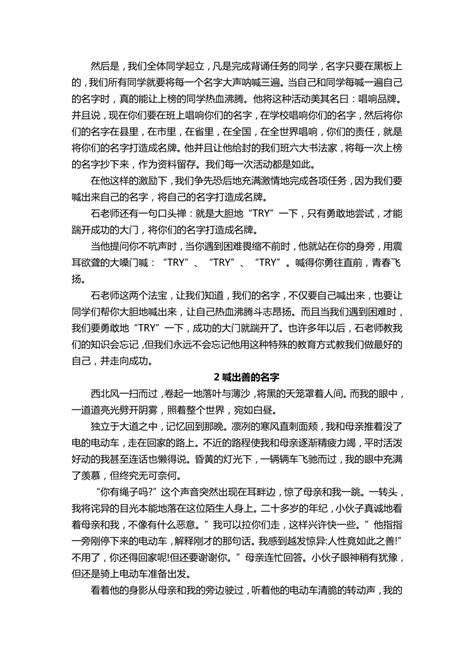 2023年河南省中考作文“喊出 的名字、不起眼的小花”导写及范文（教案）-21世纪教育网