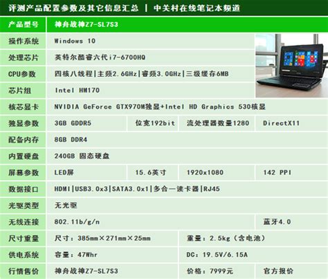 神舟(神舟)战神Z7-SL7S3笔记本电脑整机配置评测-ZOL中关村在线