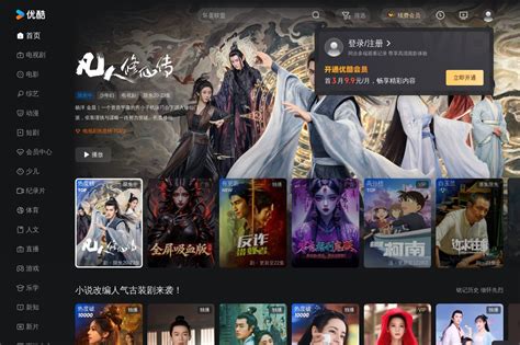 优酷视频在线观看网页版