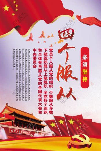 四个服从文化墙图片下载_红动中国