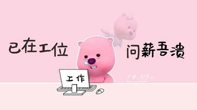 问心无愧图片