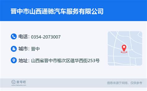 ☎️晋中市昔阳县新泰物资有限责任公司：0354-4123835 | 查号吧 📞