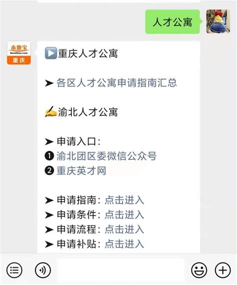 重庆渝中区人才公寓申请指南（条件+材料+电话）- 重庆本地宝