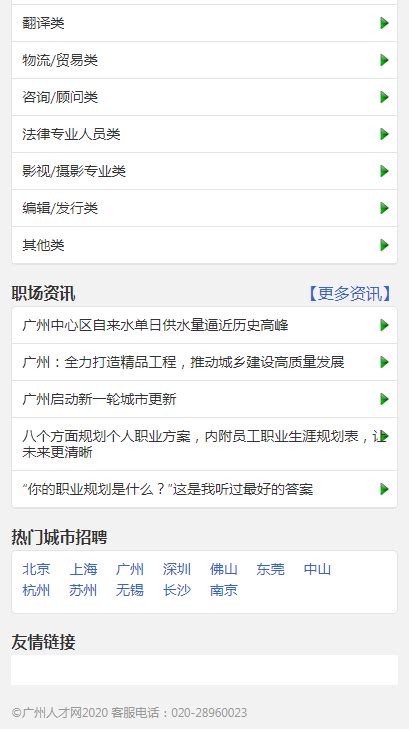 2022首届广州人才就业节成功举办-广州人才集团新闻中心 广州人才集团