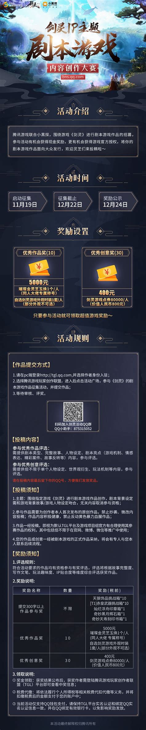 《剑灵》剧本游戏作品招募正式开启-剑灵官方网站-腾讯游戏