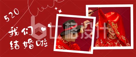 文艺清新浪漫结婚520情侣婚纱展板海报模板下载-千库网