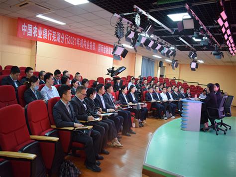 中国农业银行芜湖分行2021年机构业务部、国际金融部联合培训班在我校举行-芜湖职业技术学院-继续教育学院