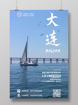 山东大连自由行旅游海报PSD广告设计素材海报模板免费下载-享设计