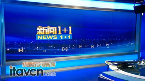 图文：中央电视台《新闻1+1》直播间_新闻中心_新浪网