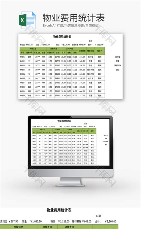 物业费收缴明细表Excel模板_千库网(excelID：178158)