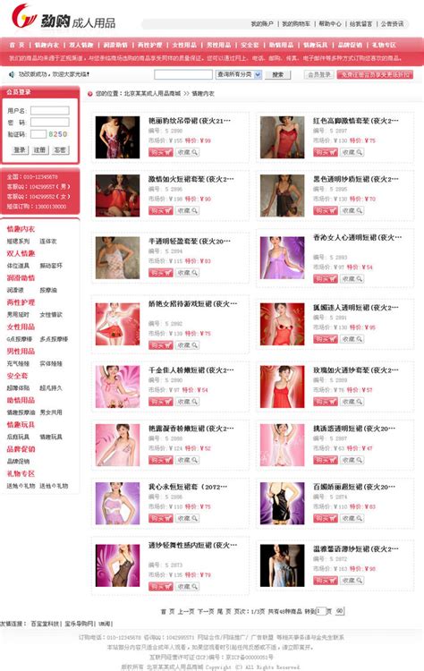 成人用品网站图片_成人用品网站设计素材_红动中国