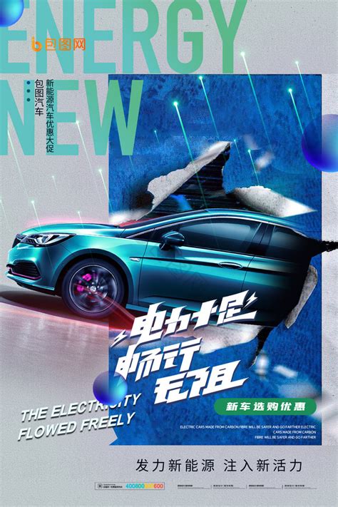 蓝色科技新能源汽车峰会海报设计图片下载_psd格式素材_熊猫办公