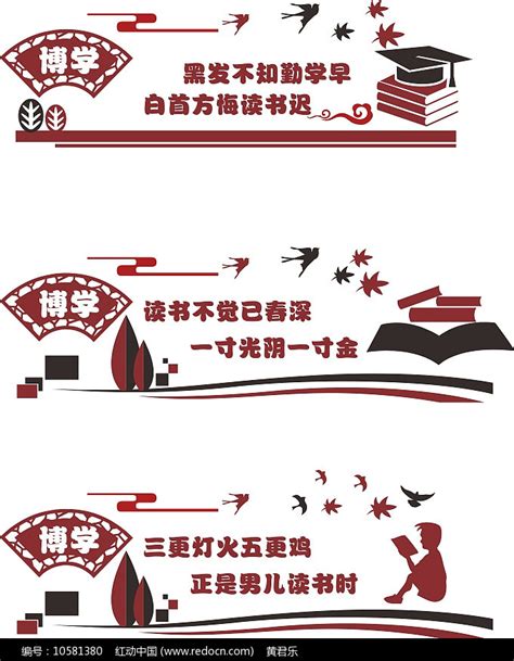 博学宣传文化墙图片下载_红动中国
