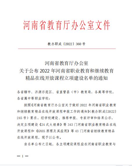 河南职院在省级继续教育类课程思政示范项目评选中再获佳绩-继续教育与培训中心