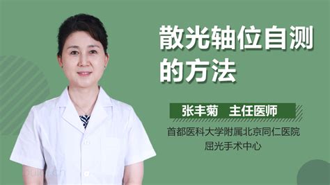 散光自测图图片