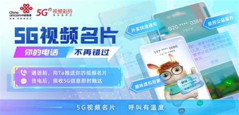 取代音频彩铃 中国联通推出5G视频彩铃-爱云资讯
