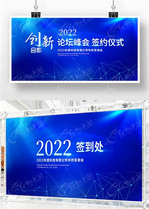 2022创新合作论坛峰会签约仪式背景展板素材_峰会论坛图片_图片_第2张_红动中国