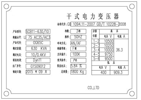 变压器铭牌图片
