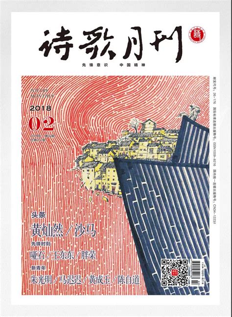 《诗选刊》2020年第8期目录-期刊-中国诗歌网