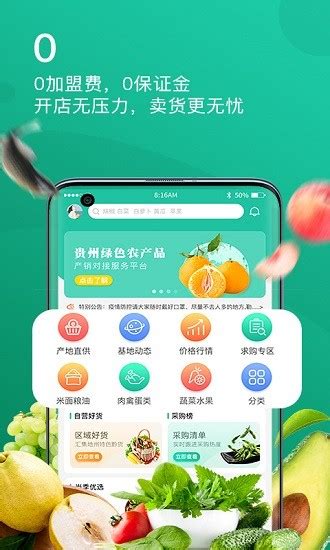 贵州农产品交易平台app下载-贵州农产品交易平台下载v2.7.7.0 安卓版-绿色资源网