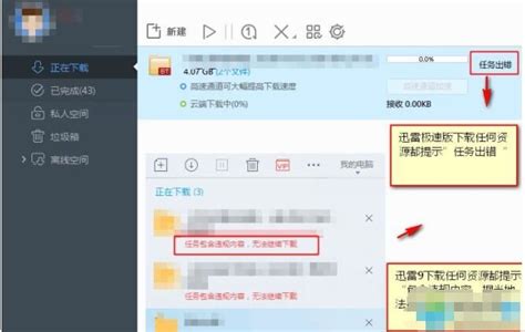 迅雷离线下载怎么使用（迅雷下载文件时提示"应版权方要求，文件无法下载"怎么办？） | 说明书网