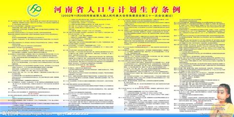 河北省人口与计划生育条例图册_360百科