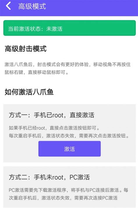 八爪鱼手游大师激活高级模式的方法分享-下载之家