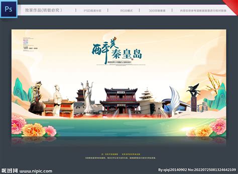 秦皇岛设计图__广告设计_广告设计_设计图库_昵图网nipic.com