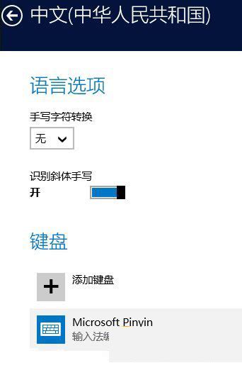 win10设置默认输入法win10输入法怎么设置中文_360新知