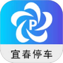 宜春停车app下载-宜春停车最新版下载v1.5 安卓版-极限软件园