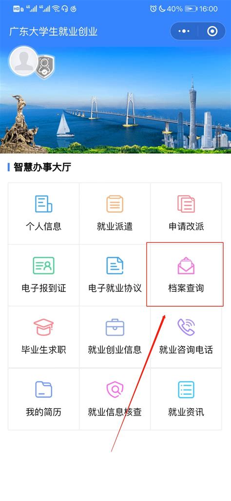 台州市个人档案查询入口- 本地宝