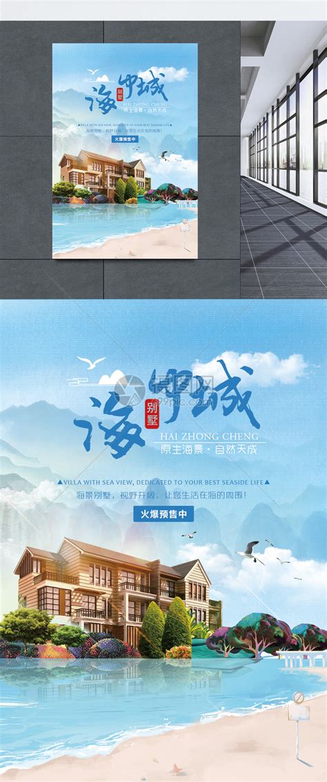 洋房滨海城市宣传展板AI广告设计素材海报模板免费下载-享设计
