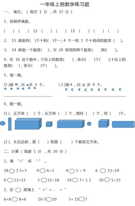 2019重庆小学一年级上学期期末数学模拟试卷（三）_一年级试题_重庆奥数网