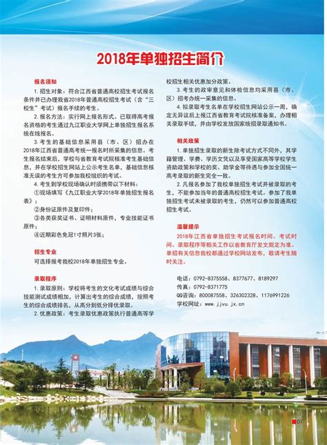 2023年九江职业大学五年制招生简章、电话、地址、收费标准|中专网