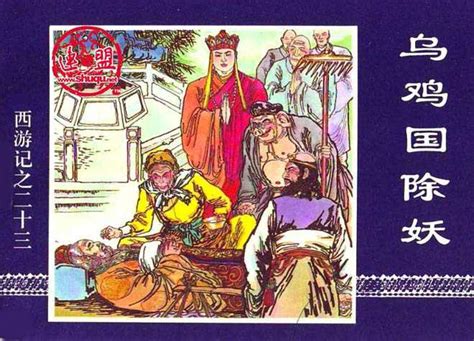 西游记彩绘连环画全集20册少儿版中国古典名著漫画书收藏本小人书-阿里巴巴