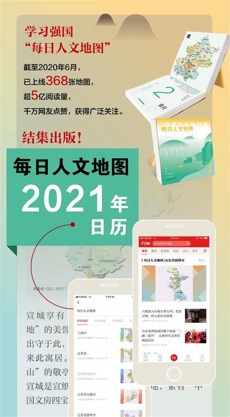 2021年地图日历书：地图爱好者的福音-搜狐大视野-搜狐新闻