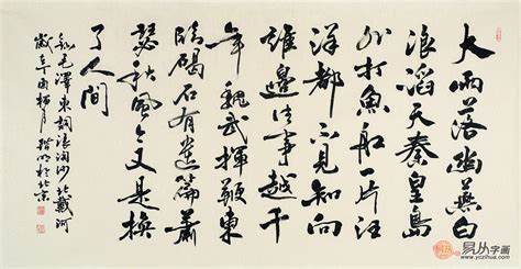 中国书画院会员刘锴明书法《浪淘沙·北戴河》-【易从网】