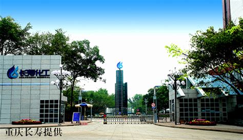 我系学生在重庆长寿化工有限公司化工专业实习-安康学院化学化工学院