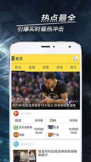 腾讯体育nba直播-腾讯体育app下载安装免费下载官方版2023最新版